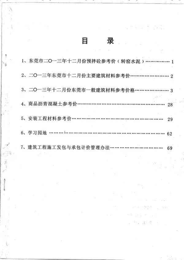 东莞市2013年12月信息价PDF扫描件