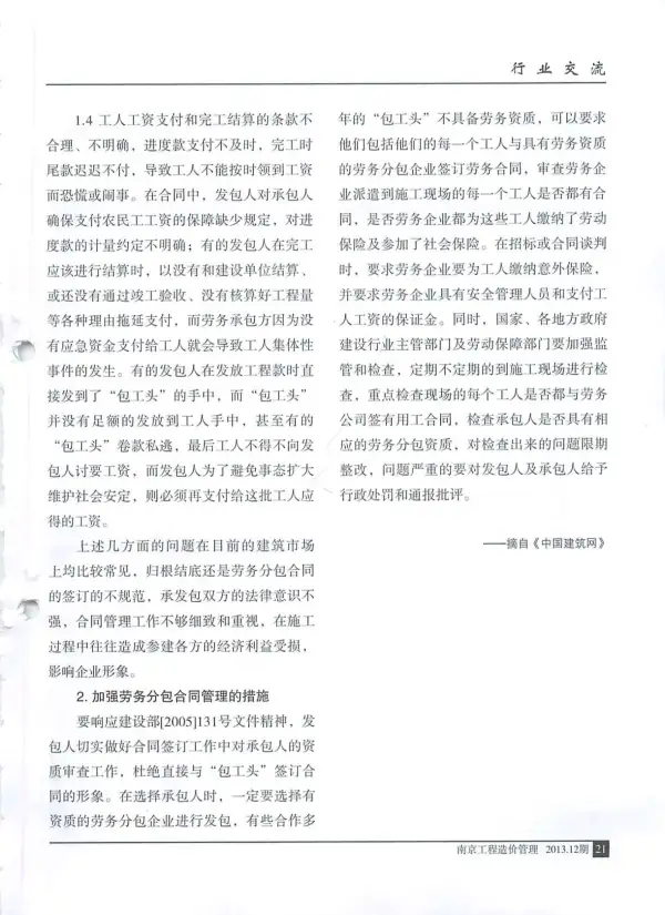 南京市2013年12月信息价PDF扫描件