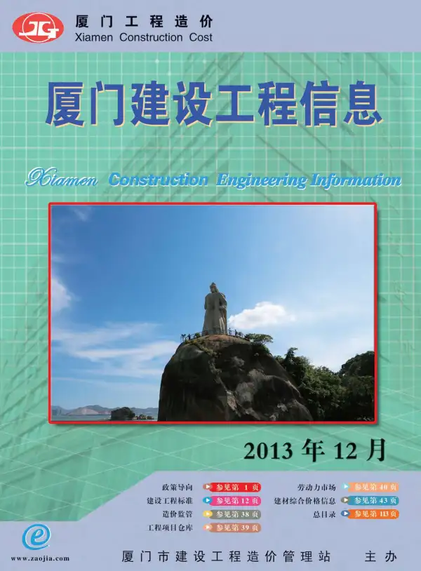厦门市2013年12月信息价PDF扫描件