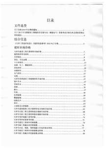 天津2013年12期造价信息电子版