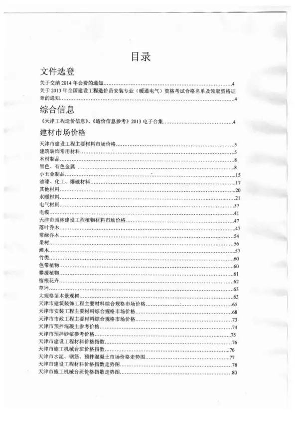 天津市2013年12月信息价PDF扫描件