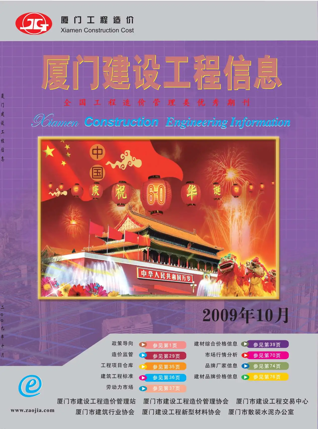厦门2009年10月电子版造价信息