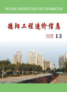 德阳2013年12期造价信息电子版