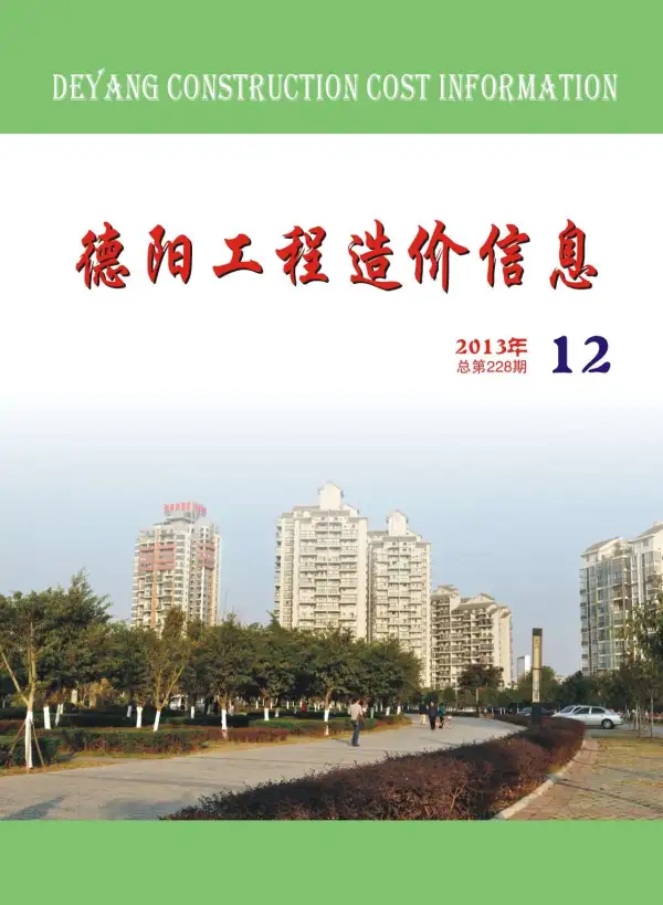 德阳市2013年12月信息价PDF扫描件