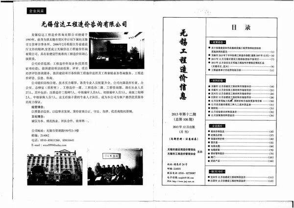 无锡市2013年12月造价信息PDF期刊