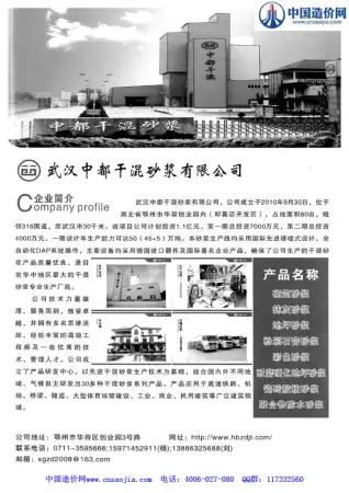 武汉2013工程信息价电子版