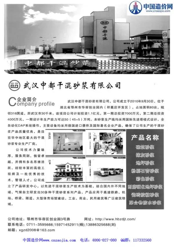 武汉市2013年12月信息价PDF扫描件