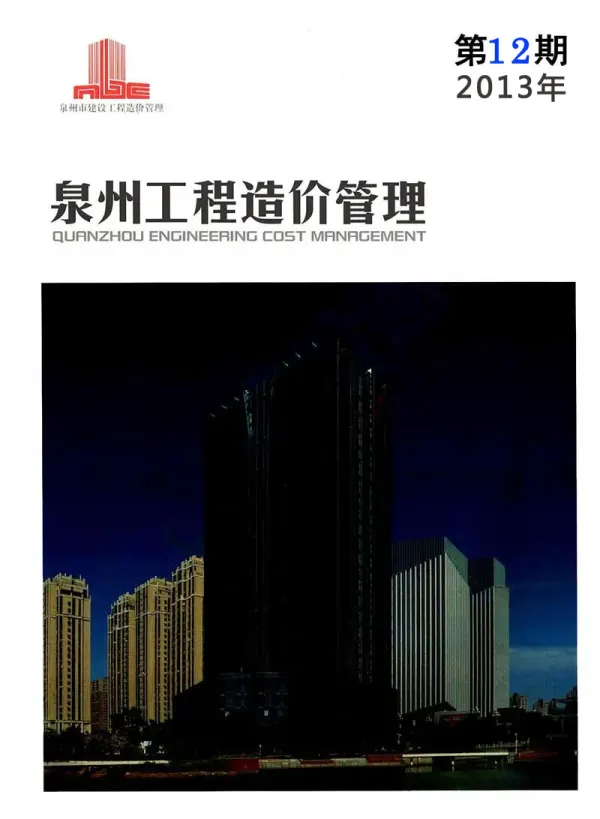 泉州市2013年12月信息价PDF扫描件