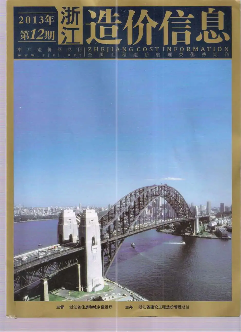 浙江省2013年12月造价信息PDF期刊