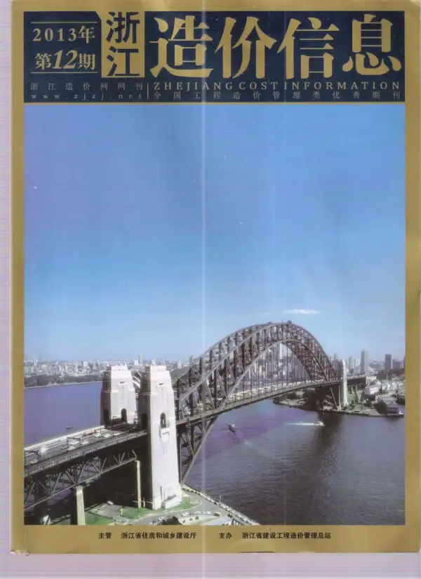 浙江省2013年12月信息价PDF扫描件