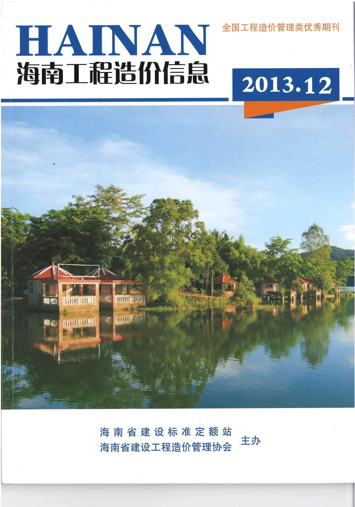 海南省2013年12月信息价pdf扫描件