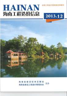 海南2013年12期造价信息电子版