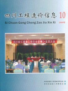 四川2009年10期造价信息电子版