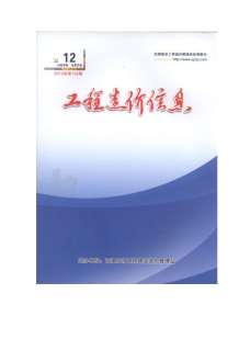石家庄2013年12期造价信息电子版