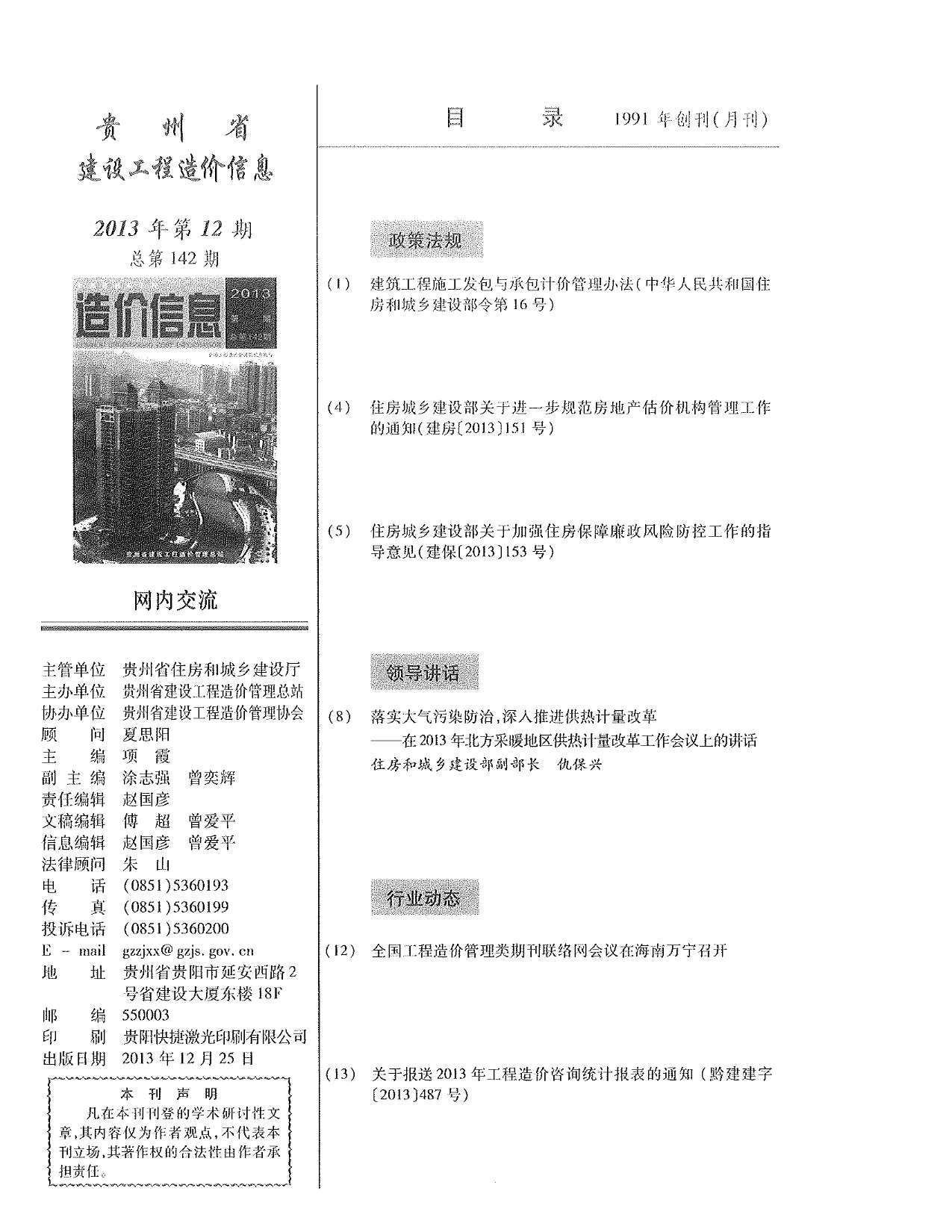贵州省2013年12月建材计价依据