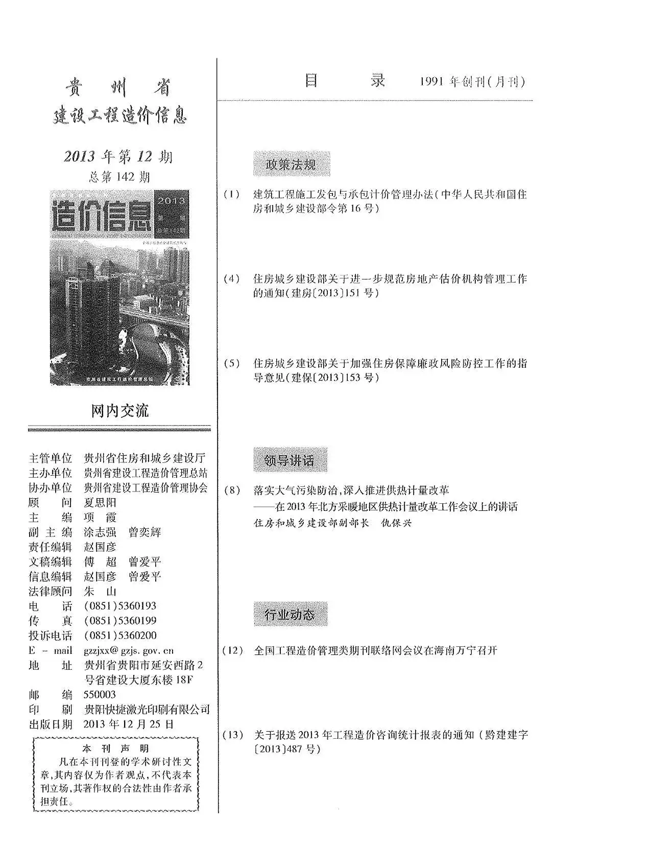 贵州省2013年12月造价信息PDF期刊