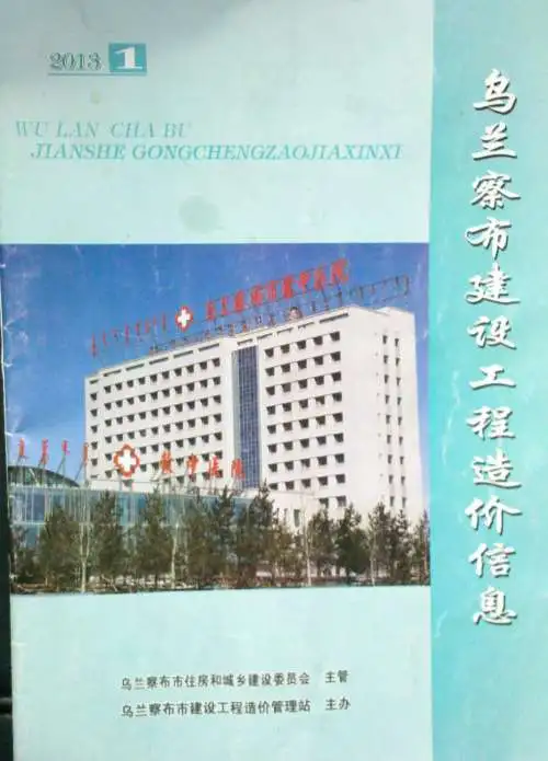 乌兰察布市2013年1期信息价PDF扫描件