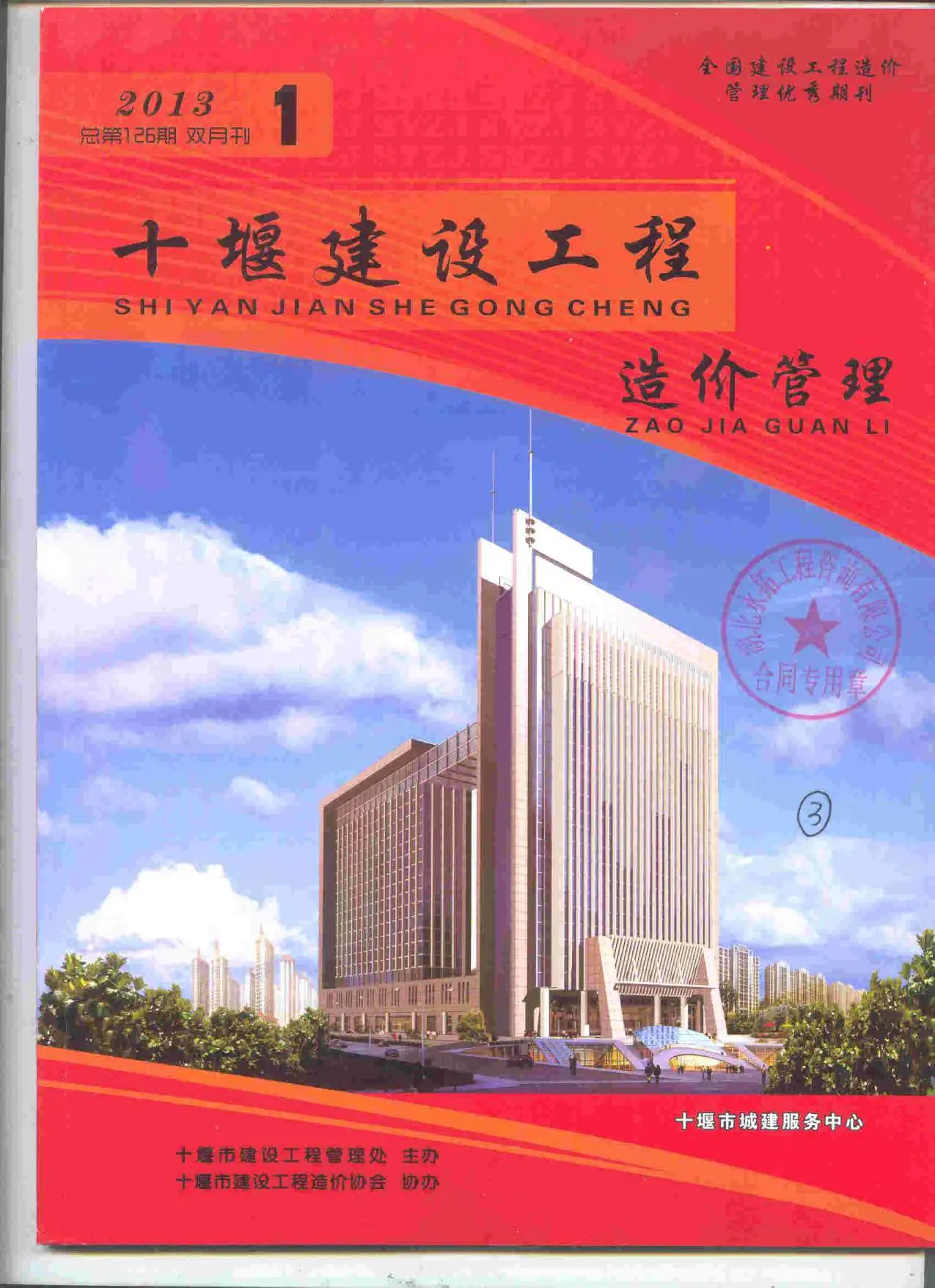 十堰市2013年第1期造价信息PDF期刊