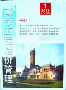 南京2013年1期造价信息电子版