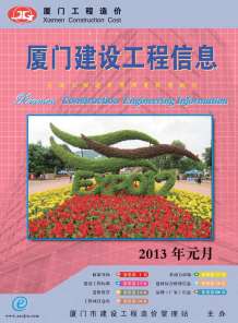 厦门2013年1期造价信息电子版