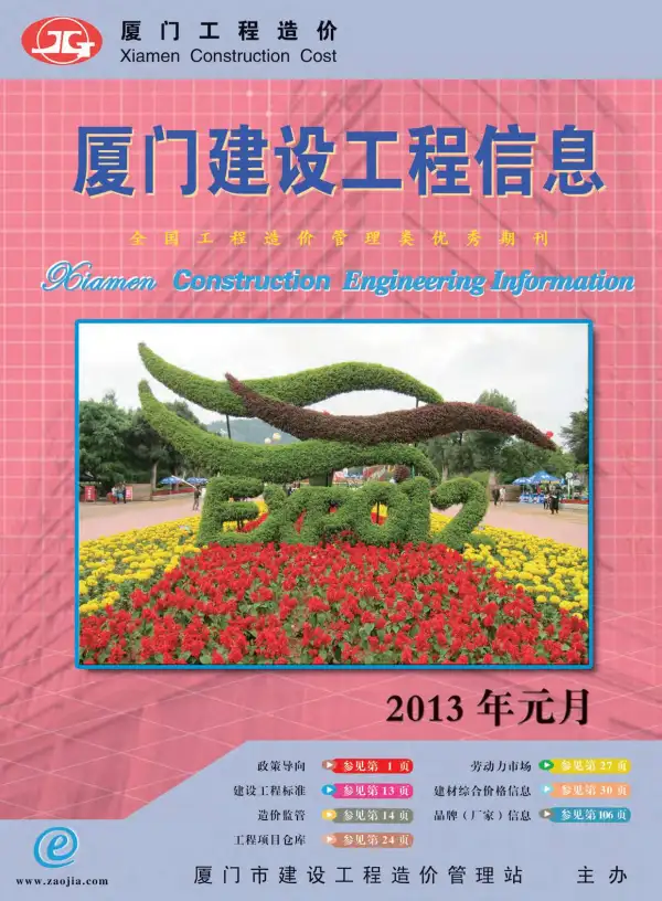 厦门市2013年1期信息价PDF扫描件