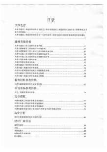 天津2009年10期造价信息电子版