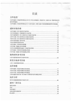 天津2009年10月造价信息