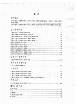 天津工程造价信息2009年10月