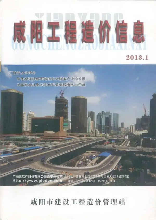 咸阳市2013年1期信息价PDF扫描件