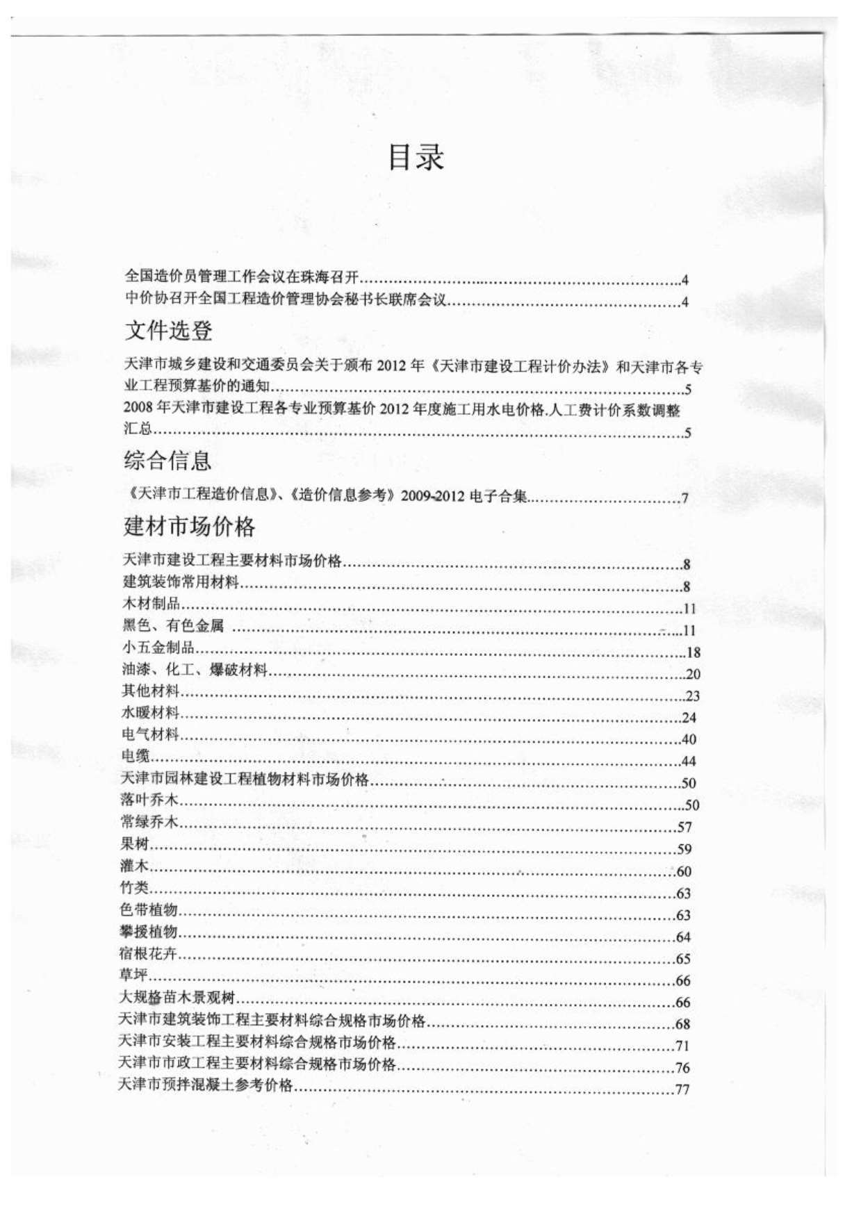 天津市2013年1月信息价pdf扫描件