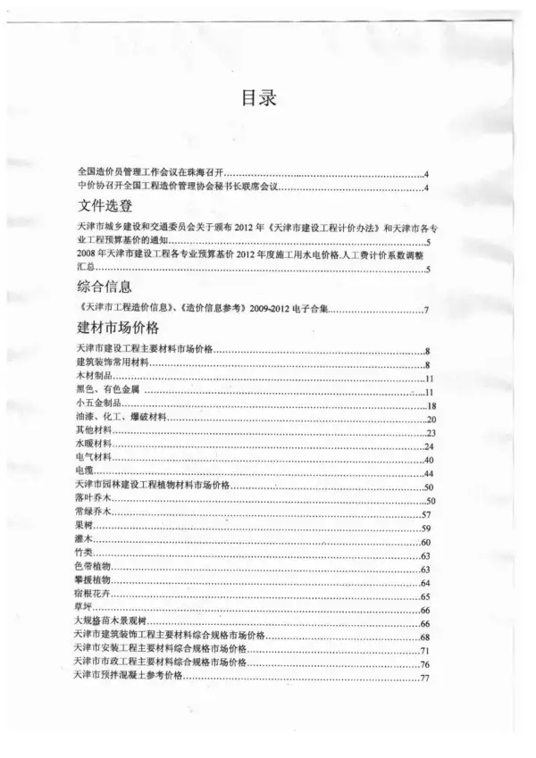 天津市2013年1期信息价PDF扫描件