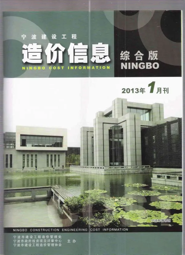宁波市2013年1期信息价PDF扫描件