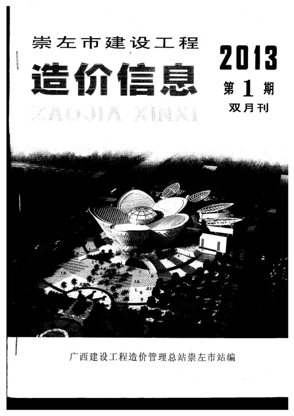 崇左市2013年1期信息价PDF扫描件