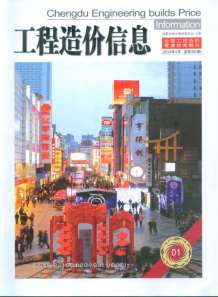 成都2013年1期造价信息电子版