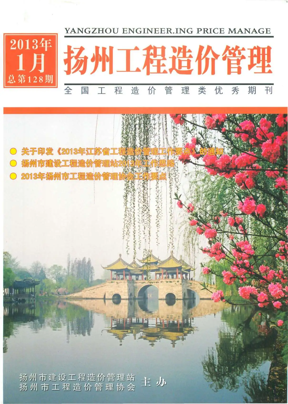 扬州市2013年1期信息价PDF扫描件