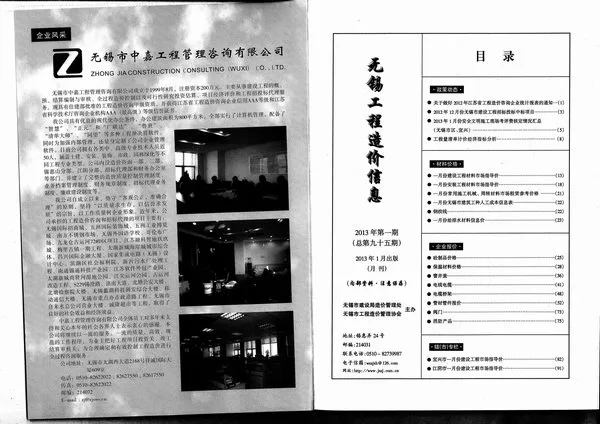 无锡市2013年第1期造价信息PDF期刊