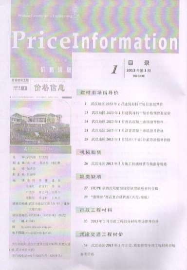 武汉市2013年1月材料信息价