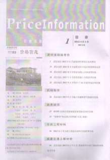 武汉2013年1期造价信息电子版