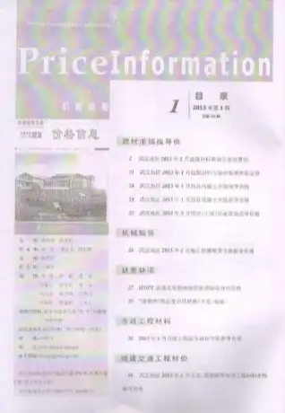 2013年第1期武汉信息价