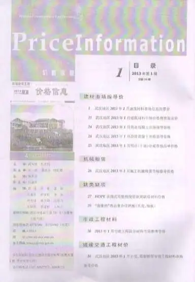 武汉市2013年1期信息价PDF扫描件