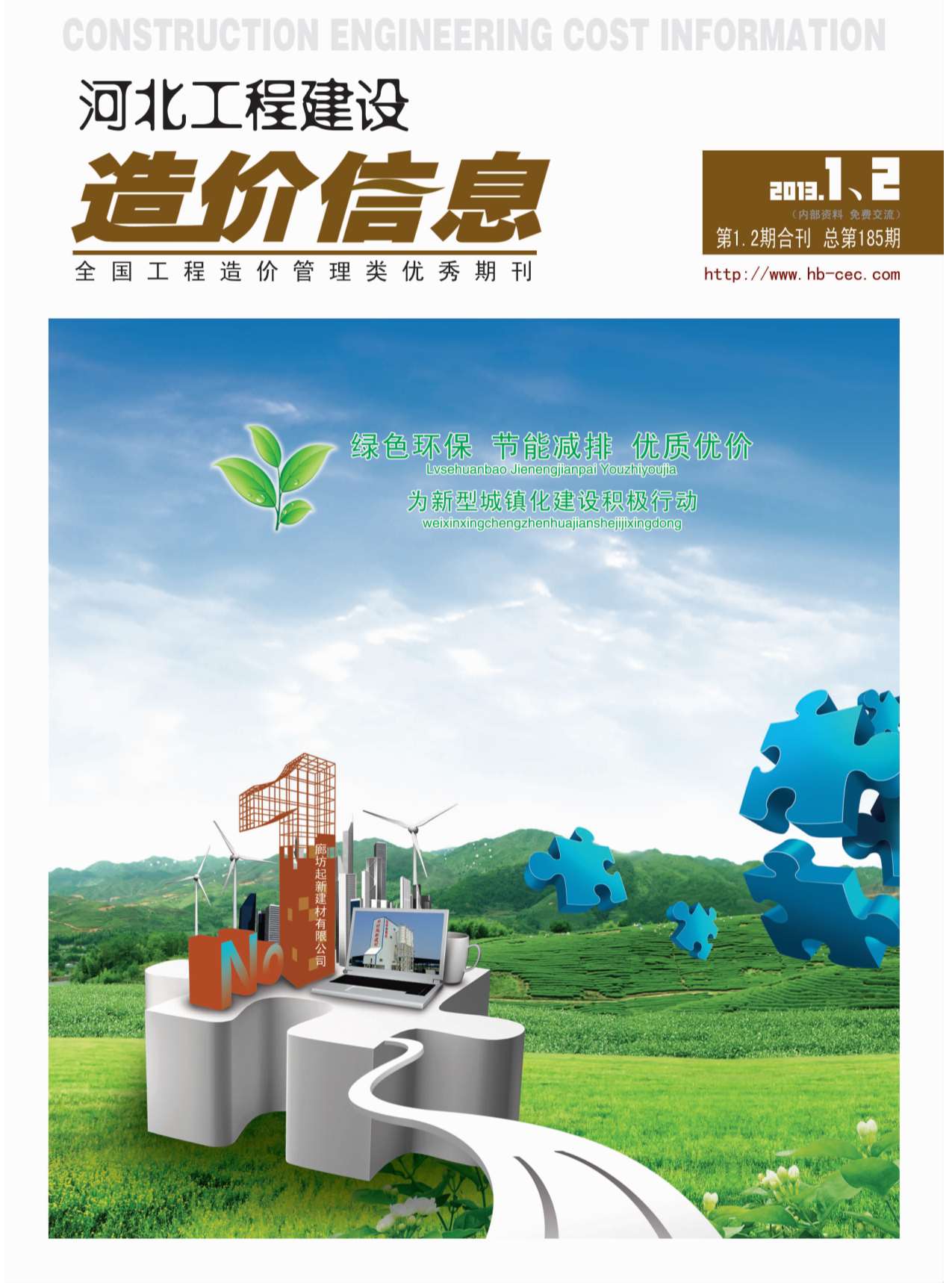 河北省2013年1月信息价pdf扫描件