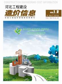 河北2013年1期造价信息电子版