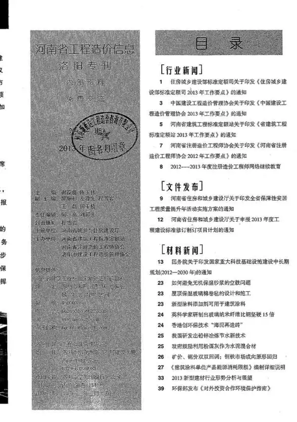 洛阳市2013年1期信息价PDF扫描件
