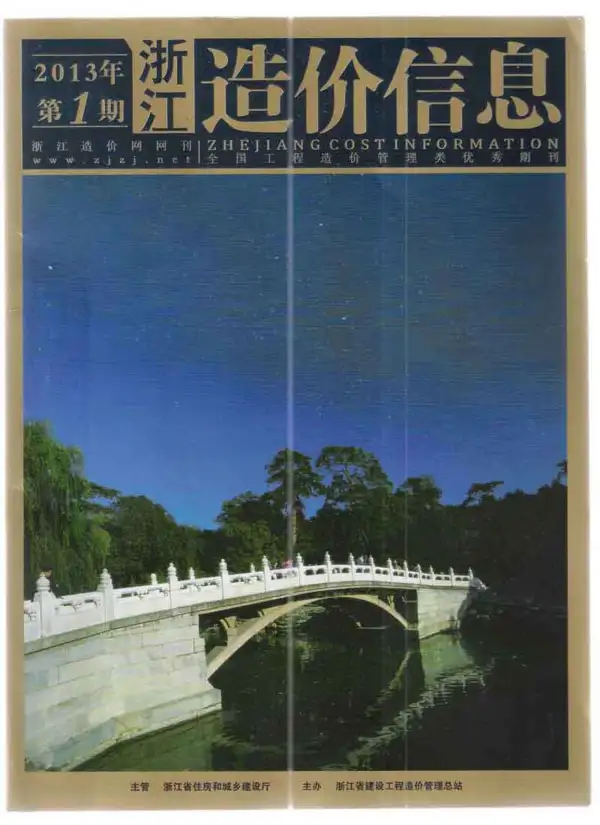 浙江省2013年1期信息价PDF扫描件