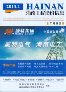 海南2013年1期造价信息电子版