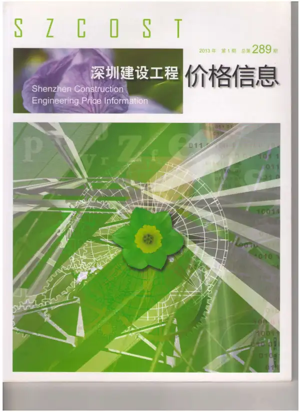 深圳市2013年1期信息价PDF扫描件