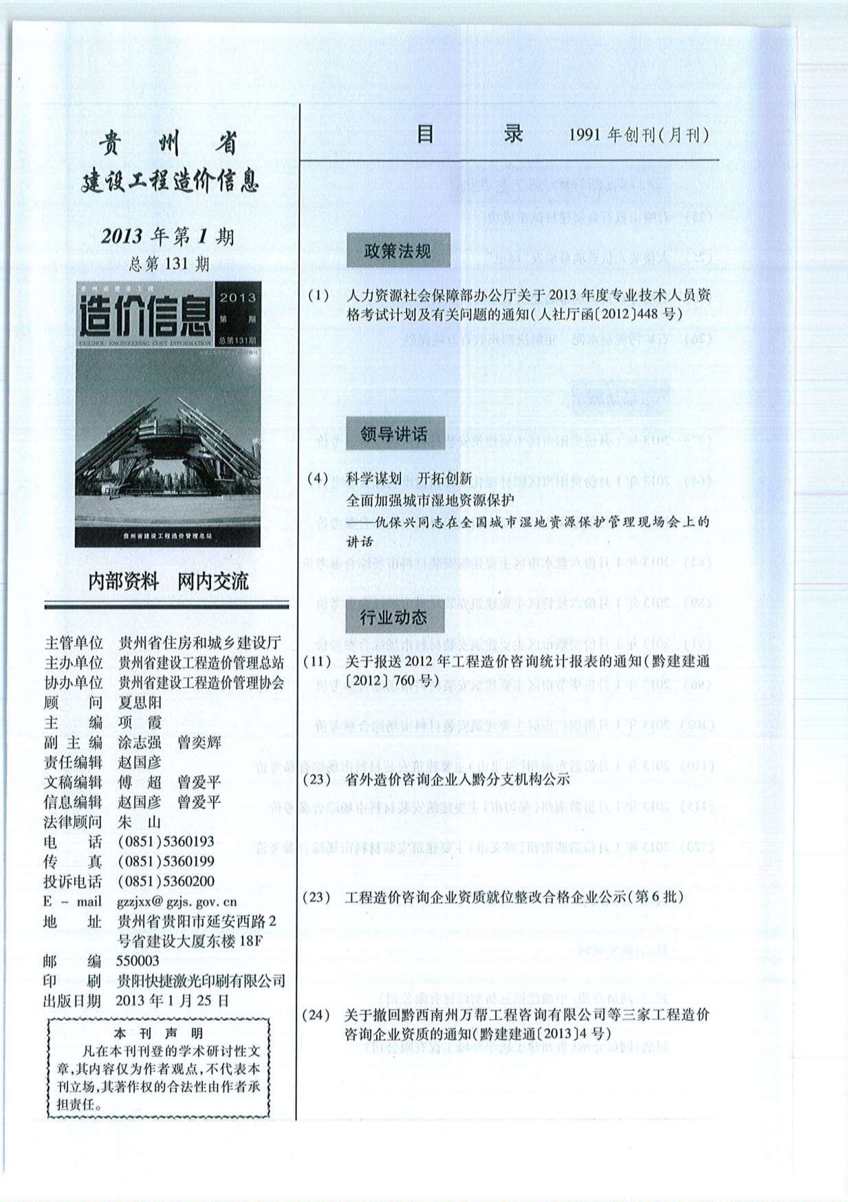 贵州省2013年1月信息价