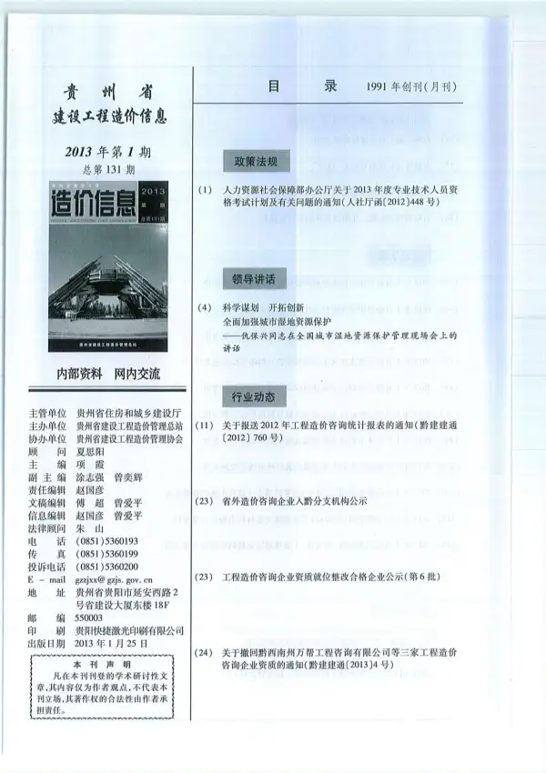贵州省2013年1期信息价PDF扫描件