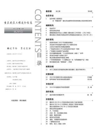 重庆工程造价信息2013年1月