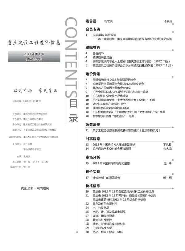 重庆市2013年1期信息价PDF扫描件